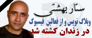 Sattar-Beheshti-killed-and-tortured-by-the-islamic-regime-of-iran